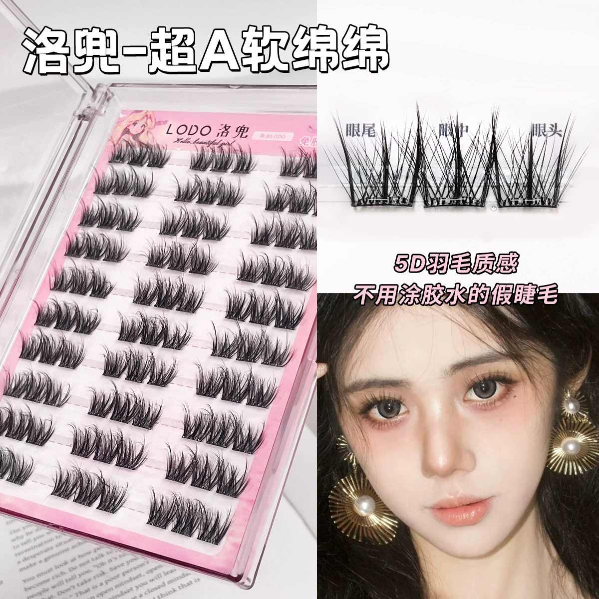 False Eyelash Cluster (Lodo Lowns) natural simulation, soft transparent single clusters