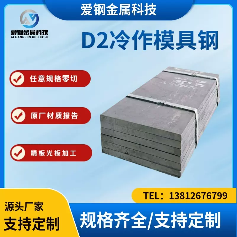 现货供应抚顺D2冷作模具钢D2工具钢高耐磨超韧性光圆包热处理