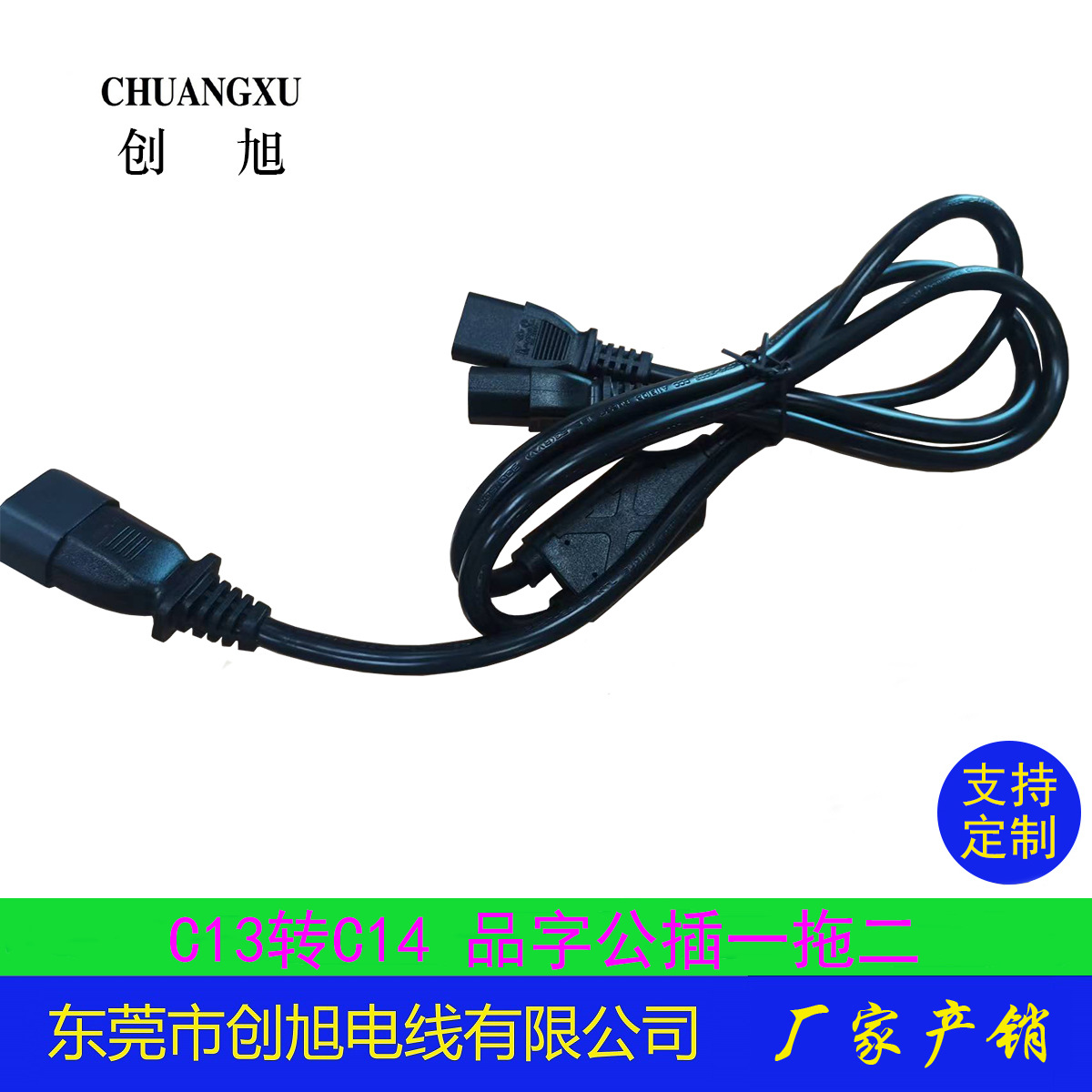 品字公转品字尾 品字尾延长线 一拖二延长线 C13转C14 AC电源线