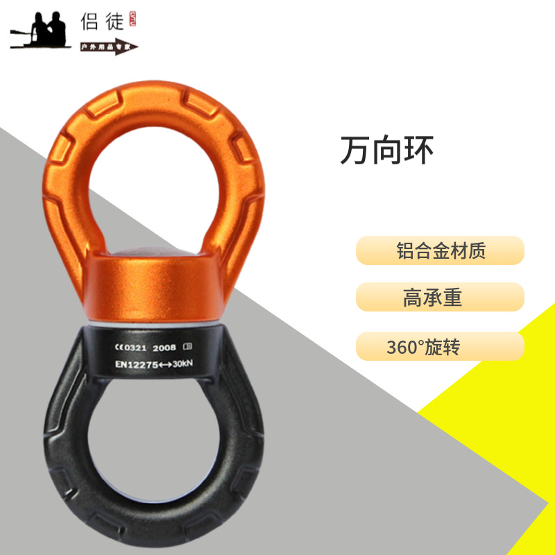 Yoga Rotating Ring 360-Degree Outdoor Aerial Connection Universal Ring for Climbing and Rappelling, Rotatable