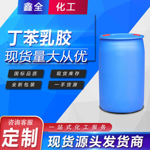 Processing and Customizing Butadiene Latex Asphalt Carpet Back Coating Non-Woven Fabric Paper Coating High Bonding Butadiene Latex