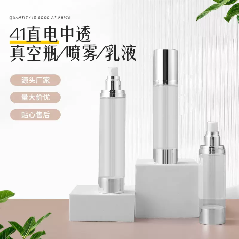 80/100/120ml透明喷雾瓶乳液瓶 旅行化妆品分装瓶 塑料乳液真空瓶