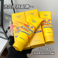 芮俏硫磺净颜洁面乳控油保湿清洁油痘不刺激温和洗面奶硫磺洁面乳