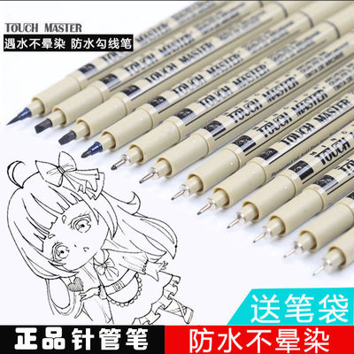 针管笔防水勾线笔手绘笔学生用漫画笔描边专用笔美术动漫|ms
