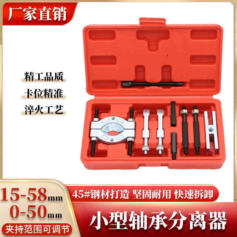 Gearbox bearing puller double disc puller 9-piece puller wave box puller removal tool bearing extractor