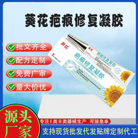 现货祛疤膏修复疤痕凝胶剖腹产增生去除痘印烫伤疤痕修复凝胶