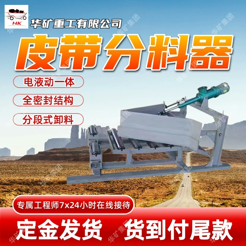 Гибкий транспортерный ремень с высокой перегрузочной способностью, плугового типа разгрузчика. Полная спецификация транспортерного ремня.