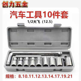 家用随车换胎工具套装汽修轮胎拆卸10件套筒扳手组合套装