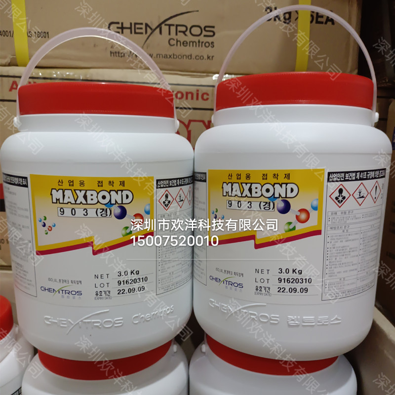 东部化学MAXBOND 903喇叭中心胶/防尘帽胶耐水耐化学耐冲击抗振动