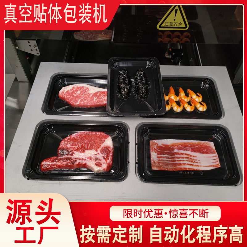 一次性生鲜托盘贴体包装盒设备 三文鱼超市海鲜商用贴体膜包装机