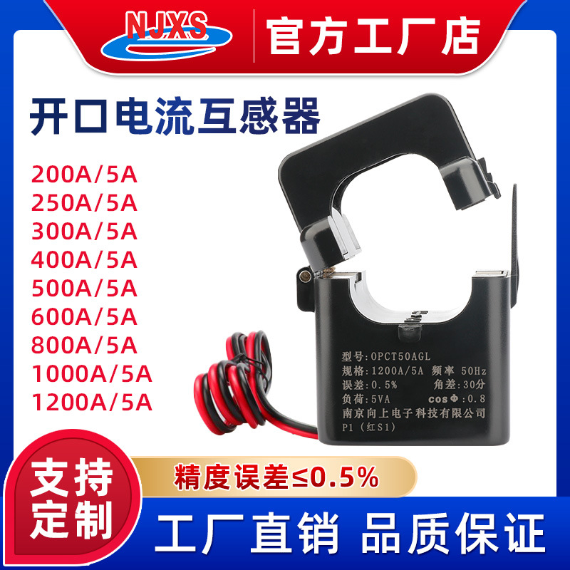 OPCT50AGL开口式电流互感器开合卡扣1000a/5a 800/5 600/5 1200/5