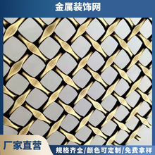装饰编织金属网帘不锈钢丝网屏风隔断幕墙售楼部菱形网片吊顶定制