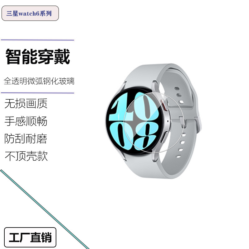 For Samsung Galaxy watch6 Smart Wearable Watch Film Full Transparent Tempered Glass Screen Protector