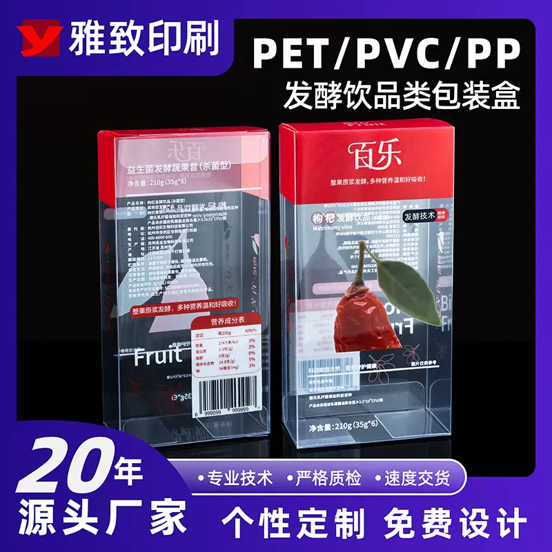 定制透明彩印PVC包装盒PET塑料盒PP塑料盒发酵饮料类包装盒现货