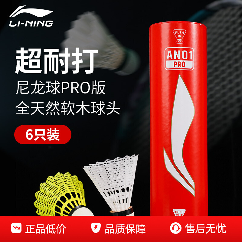 Li Ning Badminton Durable Nylon Ball An01Pro Indoor and Outdoor Windproof Plastic Non-Rotten Professional Training Rubber Ball