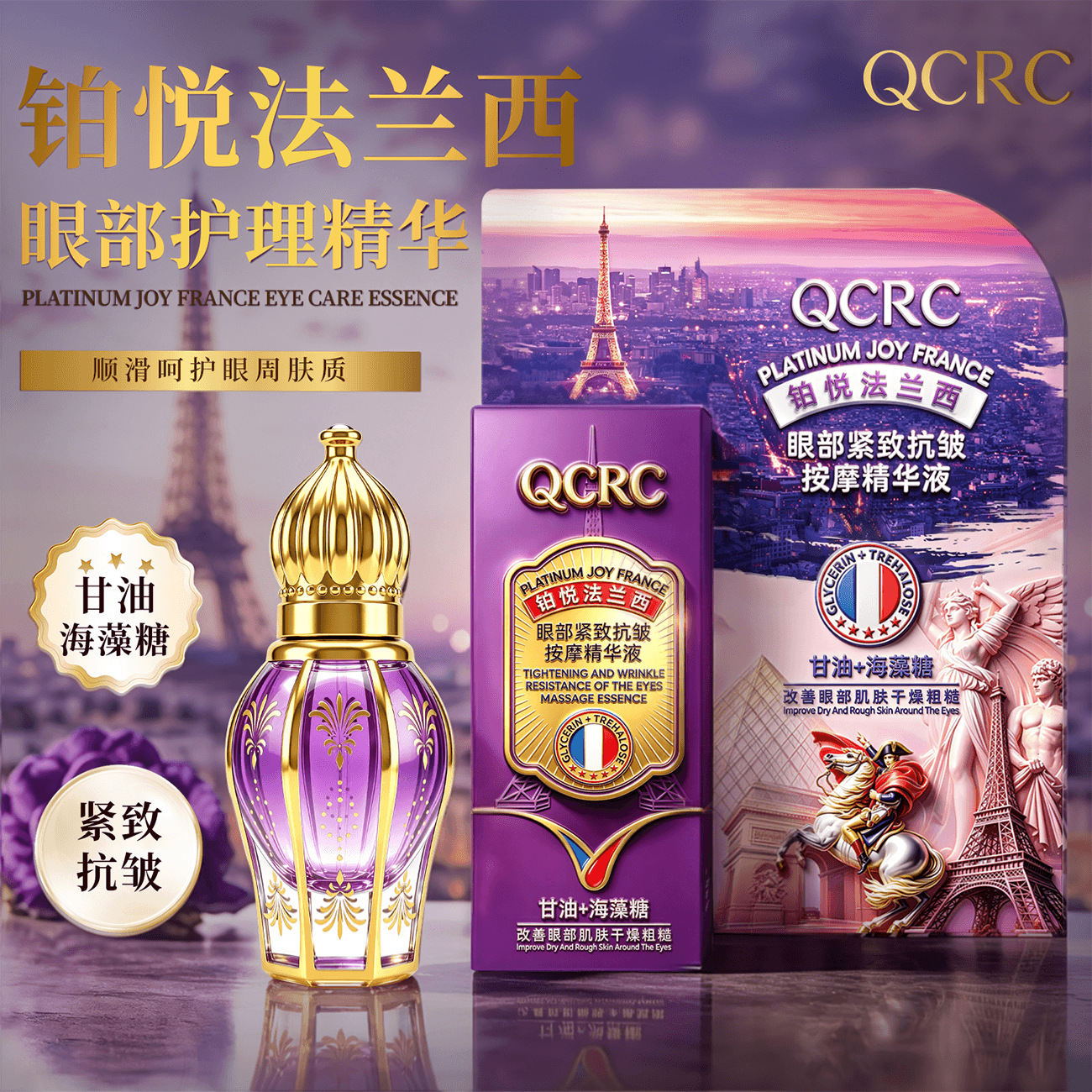 QCRC Eye Firming Anti-Wrinkle Massage Essence Serum - Reduces Fine Lines and Moisturizes Eye Cream - Wholesale from the Source Factory