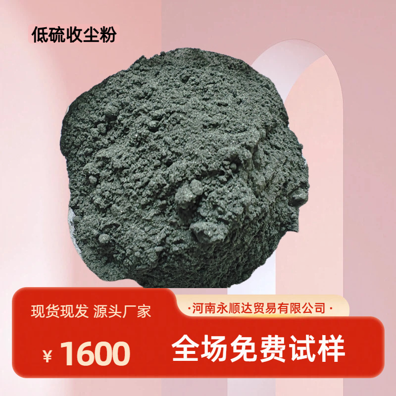 电极糊专用低硫收尘粉 工业级 快速发货 全国配送