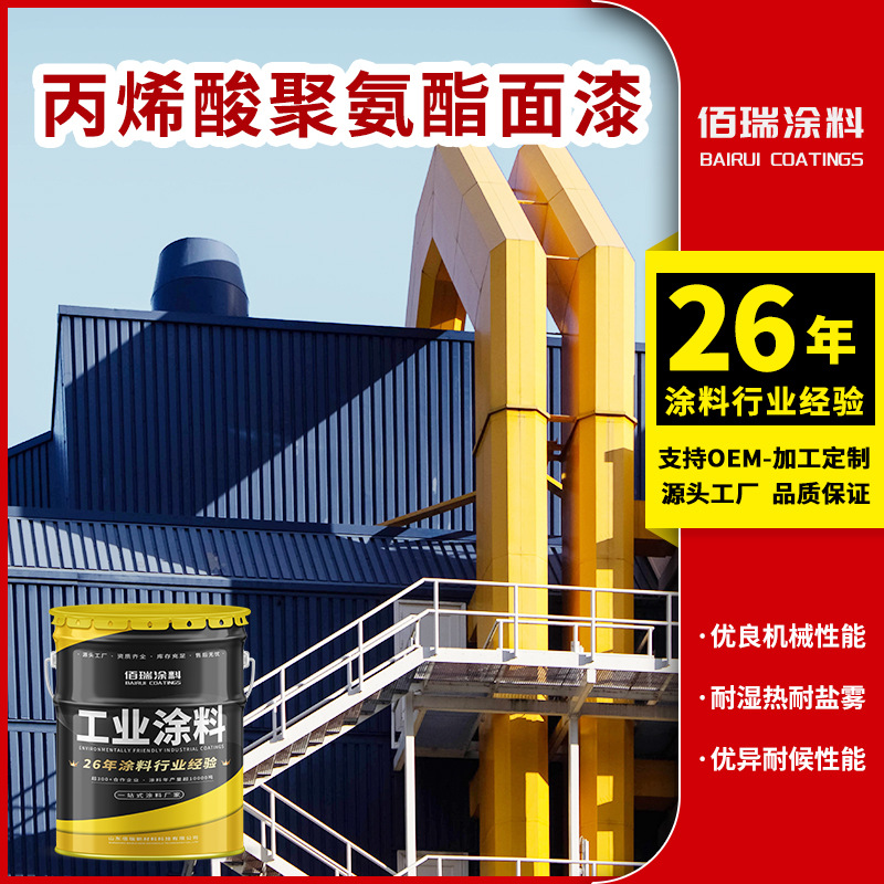 丙烯酸聚氨酯面漆工厂批发 工程防腐防锈漆 桥梁钢结构专用漆油漆