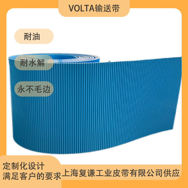 食品级输送带 Volta易洁带 PU食品花纹输送带FDA EU认证 永不毛边