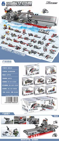 8 -in -1 aircraft carrier (single -box price/full set of 8 times of multiple shoots)