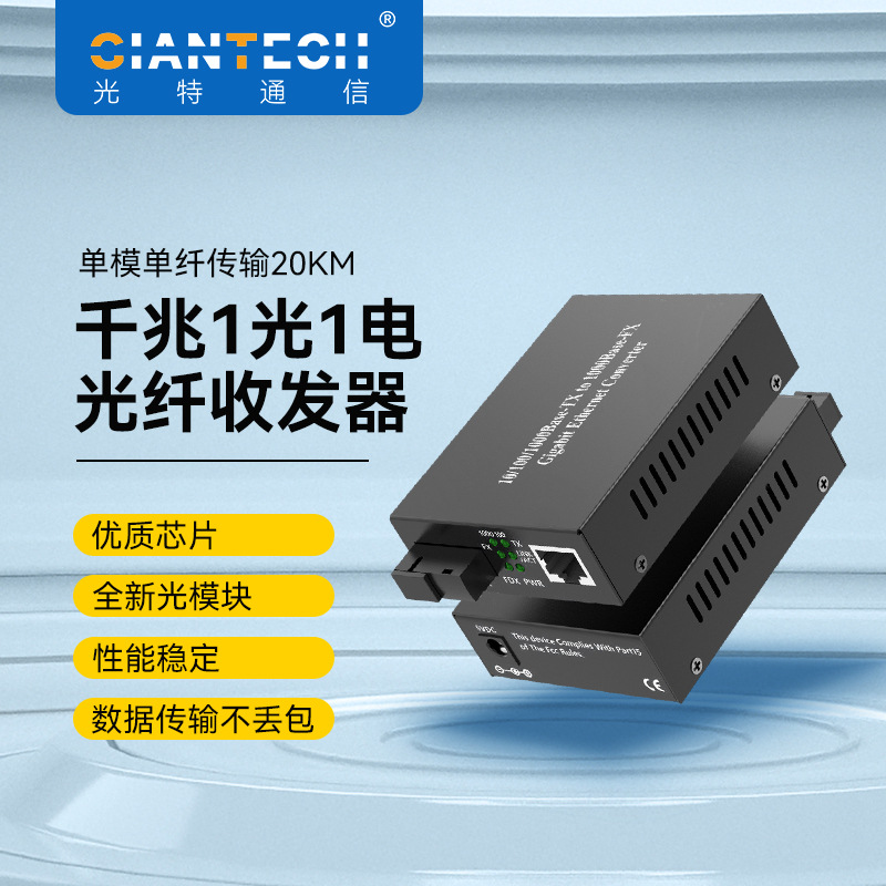 全新千兆收发器单模单纤20KM以太网光电转换器1000M收发器一对价