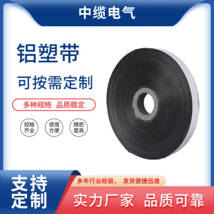 Aluminum-plastic tape aluminum-plastic composite tape aluminum foil Mylar wire and cable aluminum-plastic composite tape manufacturers supply