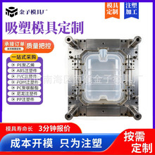吸塑模具工厂制造加工各种铝模ABS吸塑PC料吸塑加工吹塑模具加工