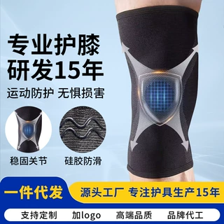 运动健身护膝膝盖针织透气户外骑行篮球弹力防扭伤膝盖护具保暖套