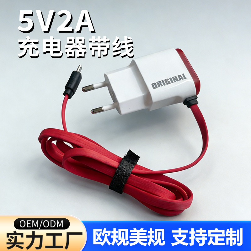 5V2A Mobile Phone Charger with Cable, Integrated Dual USB European Standard Charging Head, 10W Multi-Function V8 Port Travel Charger