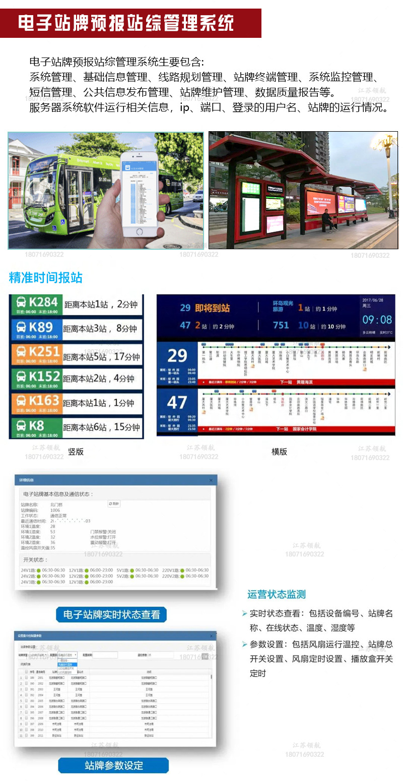 智能候车亭_10