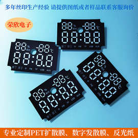 丝印定制LED数字显示膜片8888PET显示扩散膜片数字发散膜匀光膜