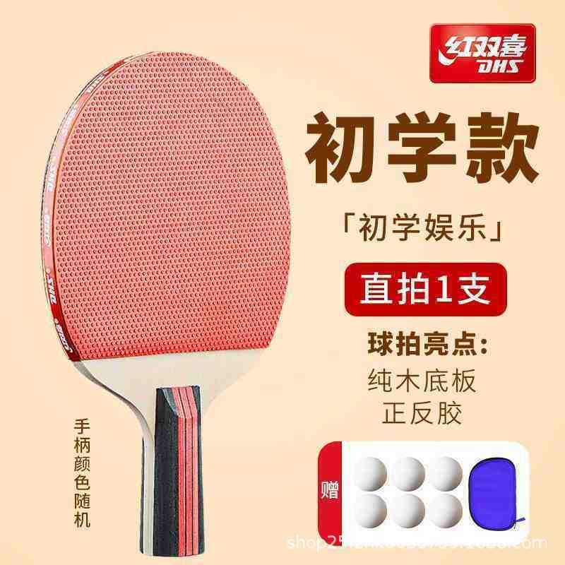 【一件代发】红双喜星级乒乓球拍123456789星专业配置兵乓球拍|undefined