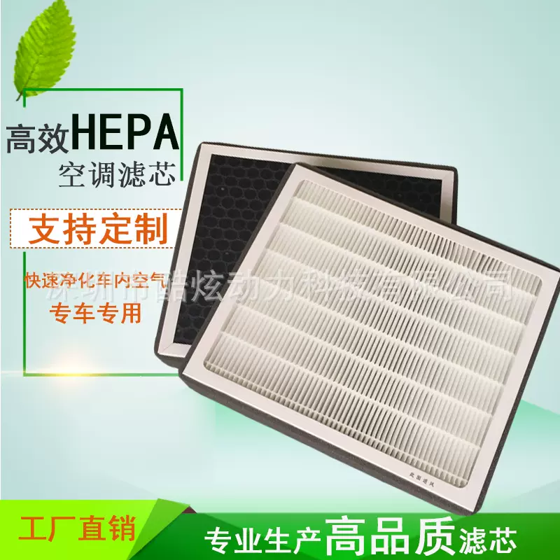 适用于问界M5 M7极狐as at汽车空调滤芯器活性炭HEPA空调格滤清器