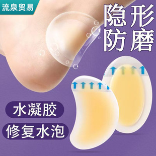 Hydrogel Invisible Anti-Wear Patch Blister Patch Heel Blister Anti-Wear Foot Artifact Women's High Heels Anti-Wear Heel Patch