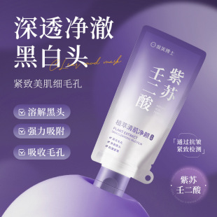 Dr. Domei Perilla Azelaic Acid Cleansing and Soothing Mask Firming and Rejuvenating Fine Pores Balancing Water and Oil Mud Mask