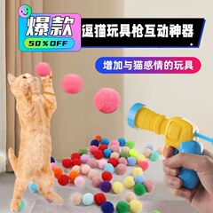 猫のおもちゃの銃のインタラクティブな自ハイ、退屈なぬいぐるみの発射銃のミュートポリエステル高弾毛玉のおもちゃの猫の棒