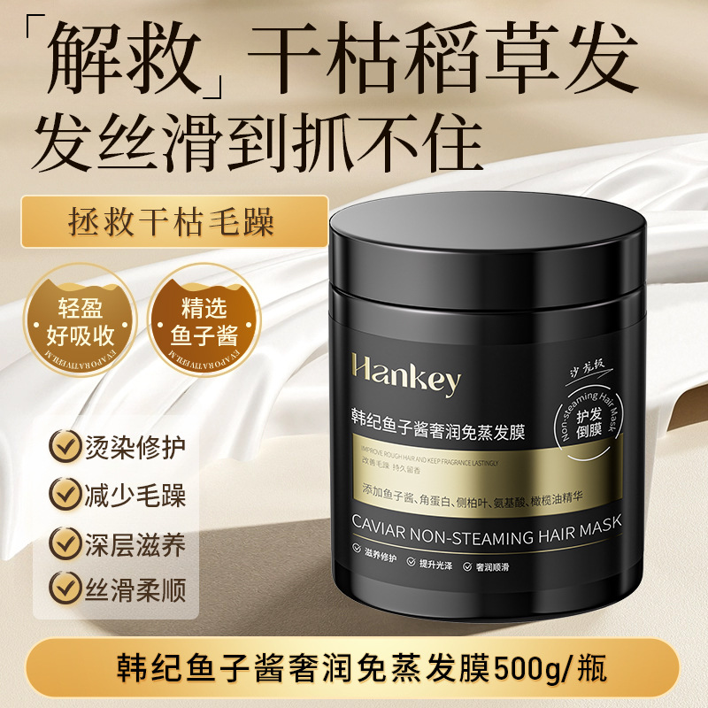 韩纪鱼子酱奢润免蒸发膜500g改善毛躁焗油膏倒膜理发店柔顺护发素