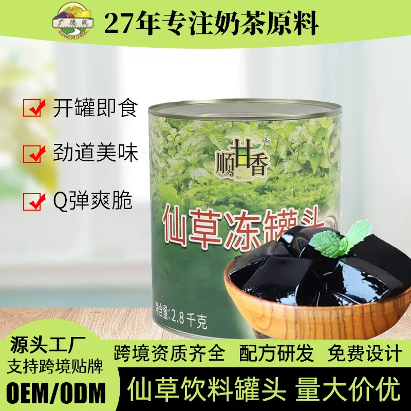 广村大罐仙草冻2.8kg烧仙草冻糖水甜品奶茶店原料批发即食甜品