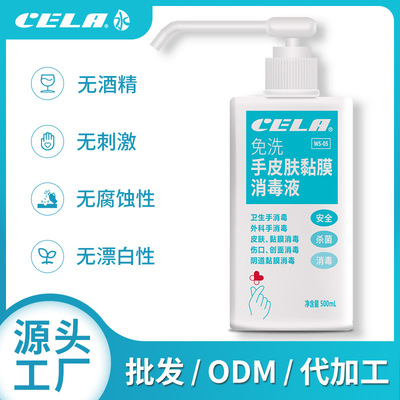 CELA免洗手皮膚黏膜消毒液 次氯酸消毒劑 手衛生 外科手 500mL