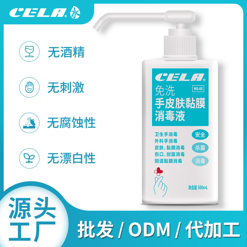 CELA免洗手皮膚黏膜消毒液 次氯酸消毒劑 手衛生 外科手 500mL
