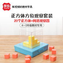 正方体积木数学教具小学生儿童课件观察器物体三视图立体几何模型