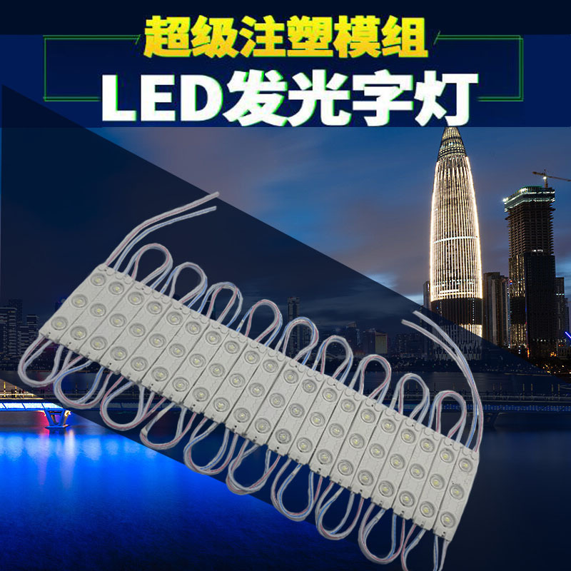 Injection molding module led2835 patch 12V advertising luminous blister word module three chip copper bracket highlight Injection molding module led2835 patch 12V advertising luminous blister word module three chip copper bracket highlight