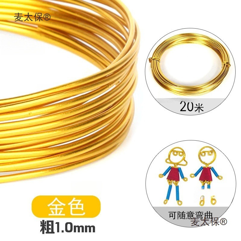 手工铁丝线材料园艺花艺造型铁丝彩色定型粗软铝丝金色细铝麦太保
