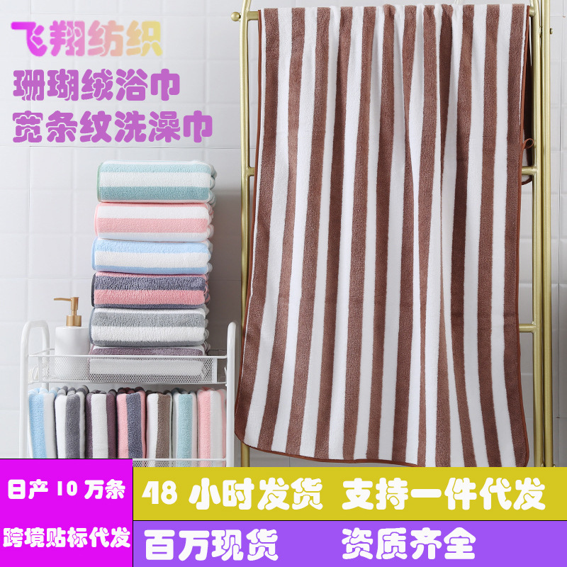 Wide Striped Bath Towel, Thickened, Tiktok Popular Style, Beach Towel, Absorbent, Household Use, Adult Bathing, Skin-Friendly, Large Size Wide Striped Bath Towel, Thickened, Tiktok Popular Style, Beach Towel, Absorbent, Household Use, Adult Bathing, Skin-Friendly, Large Size