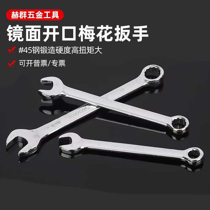 厂家批发大号镜面梅花开口两用扳手家用汽修工具双头呆梅两用扳手