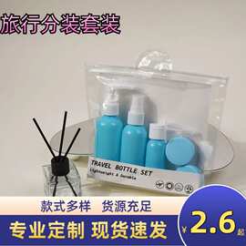 厂家直发PVC旅行分装套装小样瓶便携护肤补水化妆品空瓶子小喷壶