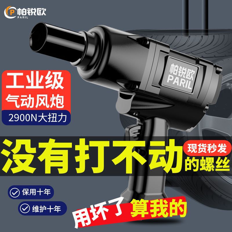 帕锐欧工业级1/2大扭力气风炮汽修气动扳机子扳手小风炮气动工具