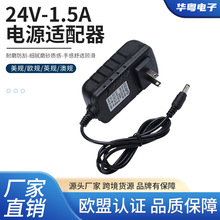 美规24v1.5a电源适配器美甲灯led光疗机电源适配器监控开关适配器