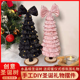 水晶锻褶皱布diy圣诞树客厅小型摆件场景布置装饰手工树形家用