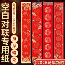 2026春节蜡染对联批发空白手写七言春联批货年货摆摊爆款厂家直供